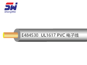 UL1617 PVC 電子線