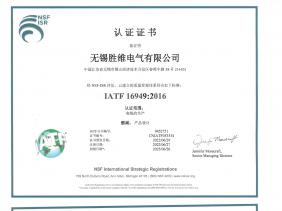 汽車質量體系證書 IATF16949-證書